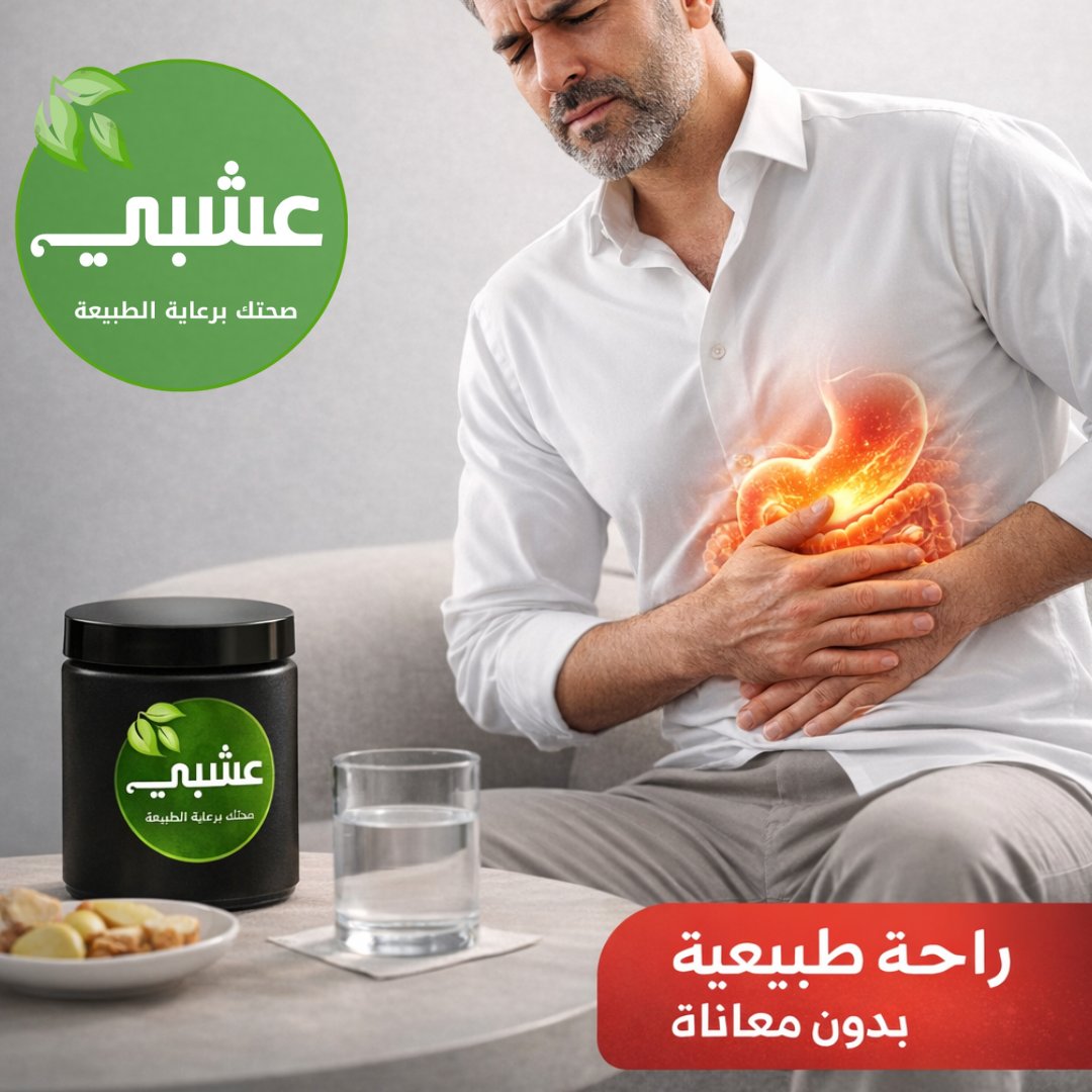 مكونات عُشبي